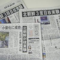 理事会声明「北朝鮮の核実験強行に抗議する」