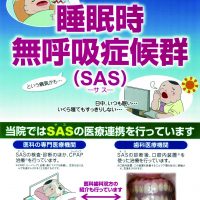 睡眠時無呼吸症候群(SAS)の医科歯科連携でポスター作製