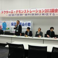 歯科受診抑制でフロア発言も/ドクターズ・デモンストレーション2013開催