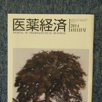 歯科サイドを軸に医科歯科連携が記事紹介される/「医薬経済」2014年4月1日号で