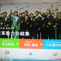 「維新の党」が結党/基本政策の中の「社会保障政策」は今後の分析が必要