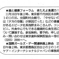 第8回「歯と健康」フォーラムを東京新聞10月23日号が紹介