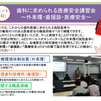 歯科に求められる医療安全講習会 11月1日(日)開催!!