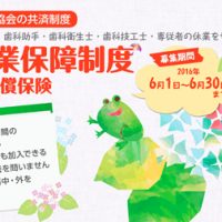 募集キャンペーン第二弾!第2休業保障制度の募集が始まりました!!