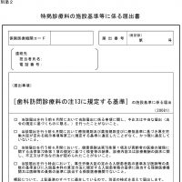 訪問診療の届出