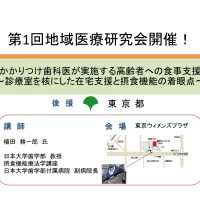 2017年3月23日 第1回地域医療研究会開催!