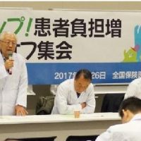 保団連主催「今こそストップ!患者負担増」集会に全国から120名参加