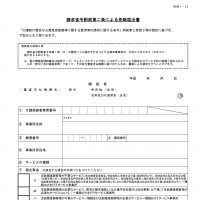 介護保険の届出/訪問診療の届出