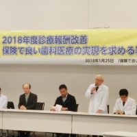 歯科について政策として真剣な対応が必要/「2018年度診療報酬改善/保険でよい歯科医療の実現を求める署名提出集会」が開催