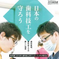 歯科技工パンフレット「日本の歯科技工を守ろう」を保団連が作成