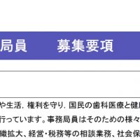 事務局員を新規募集!!