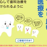 「保険でより良い歯科医療」を求める請願署名にご協力を!!