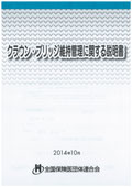 クラウン・ブリッジ維持管理に関する説明書