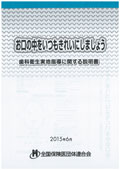 クラウン・ブリッジ維持管理に関する説明書