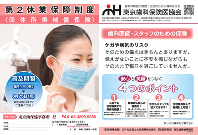 第2休業保障制度チラシ