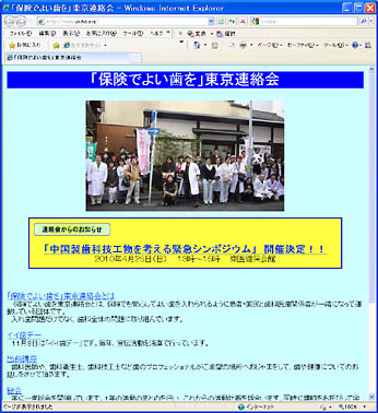 「保険でよい歯を」東京連絡会