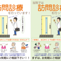 訪問診療ポスターをご用意しました!!