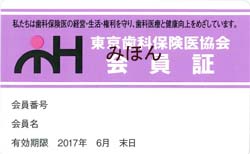 みほん字入り「会員証」２５０ピクセル