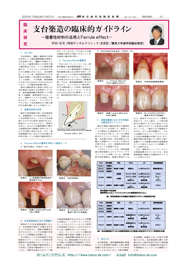 ★★坪田Dr.HP用