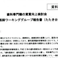 歯科専門職の資質向上検討会が第2回会合開催/連携型臨床研修施設の浸透など指摘