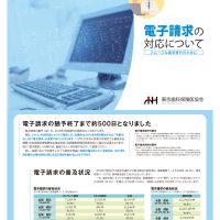電子請求リーフレットをアップしました