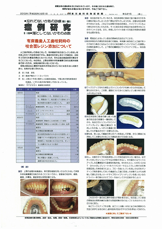 ⑫201309：550pix：臨床研究