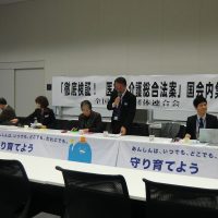 保団連が国会内集会を開催/協会から役員も参加
