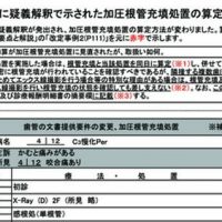 加圧根管充填処置の算定方法が変更