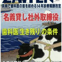 歯科医療に関し「ZAITEN」が再び特集組む/今次診療報酬改定などの視点から指摘も