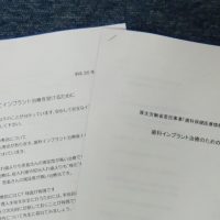 インプラント国民向け情報などを厚生労働省が公表