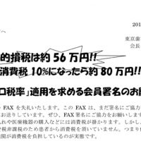 消費税ゼロ税率署名にご協力を/会員署名です。先生のお名前だけでOKです