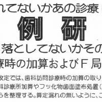 6・7月号症例研究の掲載と7月号症例研究誤りのお詫び