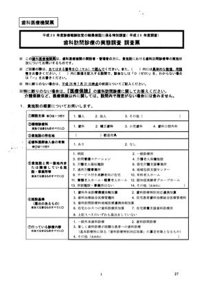 中医協調査票300pix