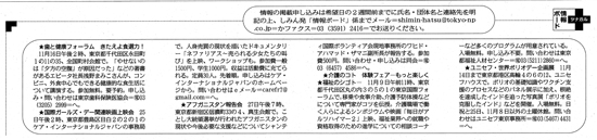 東京新聞フォーラム記事550pix