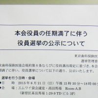 本会役員の任期満了に伴う役員選挙の公示について