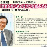 6月21日(日)/記念講演講師に中医協の森田会長来たる/第43回定期総会を開催します