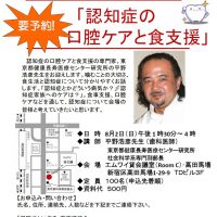「保険でよい歯を」東京連絡会が認知症の口腔ケアで講習会開催