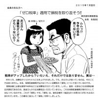 「ゼロ税率」適用を求める会員署名に引き続きご協力をお願いいたします/ただし、東京歯科保険医協会会員の先生のご署名のみ有効です