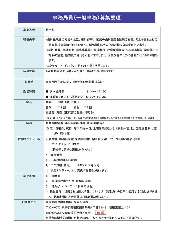 ●事務局員募集（HP）2015年版600pix