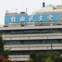 歯系議員候補では関口氏を公認/自民党が来夏参院選挙第一次公認候補者発表