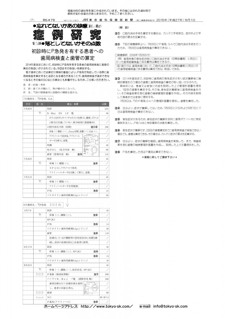 20151001症例研究