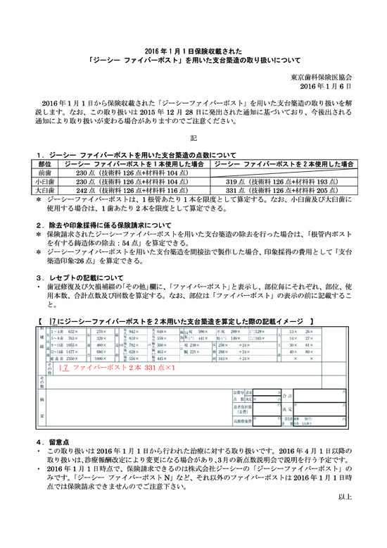 ファイバーポストHP用原稿-3：550pix