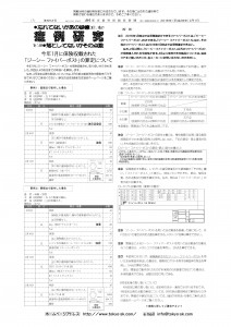 2月症例研究