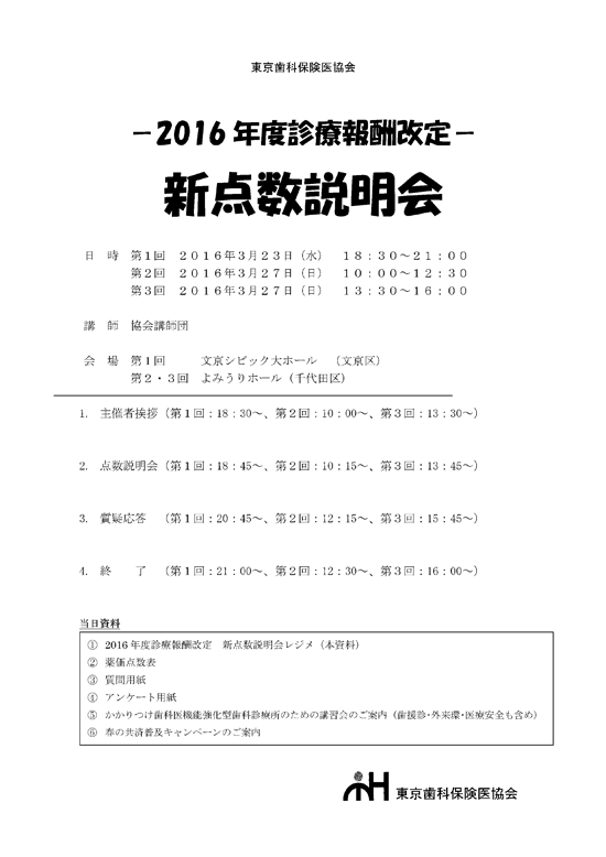 20160323・27資料-1