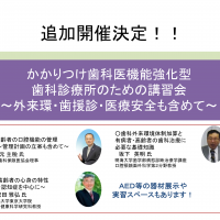 満席につき、追加開催決定!!