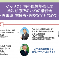 か強診講習会9月25日(日)に開催決定!!