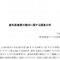 歯科医療費は3348億円で最多/健保連の歯科医療費動向調査で明らかに