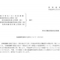 疑義解釈が発出されました