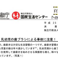 歯ブラシ中の転倒事故めぐり注意喚起/消費者庁が発表