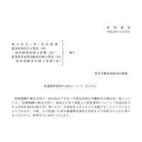疑義解釈(その11)が発出されました